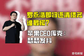 来安专业要账公司如何查找老赖？